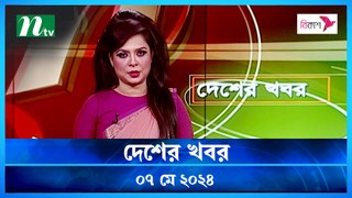 Desher Khobor | 07 May 2024 | NTV News