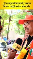 ही तर देशाची बदनामी, उज्ज्वल निकम वडेट्टीवारांवर संतापले