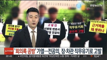 '회의록 공방' 가열…전공의, 장·차관 직무유기로 고발
