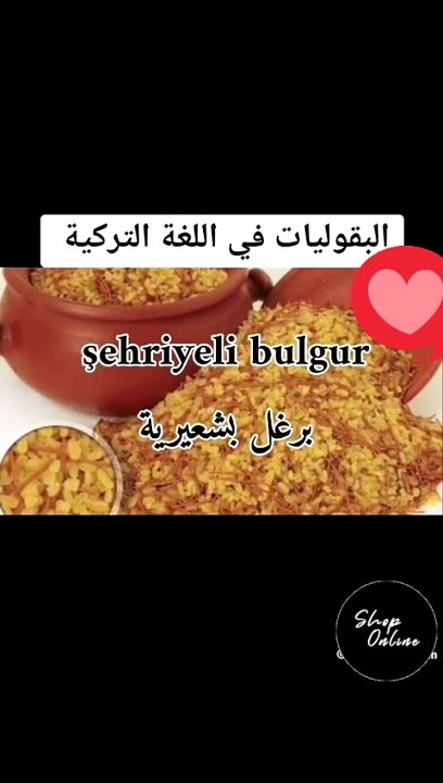 تعلم تركي بدقيقة