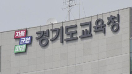 [경기] 경기교육청, 국제바칼로레아(IB) 운영 학교 확대 / YTN