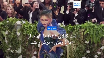 پوشش‌های میهمانان در مت گالای ۲۰۲۴ با الهام از «باغ زمان»؛ از جنیفر لوپز و زندایا تا کیم کارداشیان