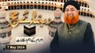 Rehnuma e Hajj - Mufti Muhammad Akmal - 7 May 2024 - ARY Qtv