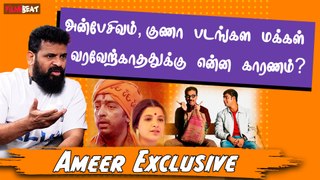 Ameer Interview | Manjummel Boys, Premalu படங்கள்ல Mass Scenes-ஏ கிடையாது | Uyir Thamizhukku