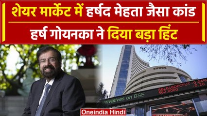 Harsh Goenka का बड़ा खुलासा, Stock Market कभी भी हो जायेगी क्रैश ? Market Prediction| वनइंडिया हिंदी