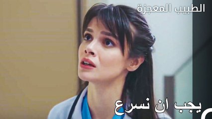 حبست الأنفاس للمريض الشاب - الطبيب المعجزة الحلقة ال 87