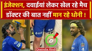 MS Dhoni Injury: CSK के लिए IPL 2024 में MS Dhoni का इतना बड़ा त्याग | IPL Live | वनइंडिया हिंदी
