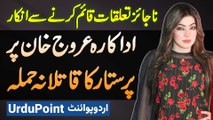 Actress Arooj Khan Ke Ghar Par Firing - Najaiz Taluqat Banane Se Inkar Karne Pe Fan Ne Firing Kar Di