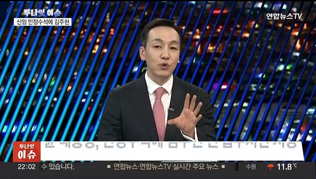 [투나잇이슈] 윤대통령, 민정수석 부활…9일 취임 2주년 회견