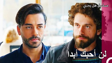 هل ستنجح ألاعيب تونا؟ - مسلسل هل يحبني الحلقة  47