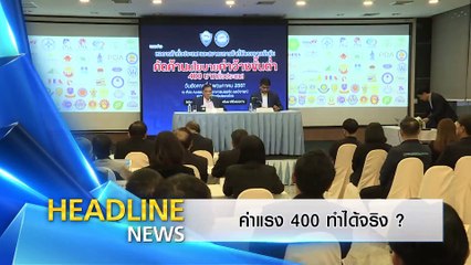 ครม.เงินหมื่น | ข่าวข้นคนข่าว | 7 พ.ค. 67 | PART 1