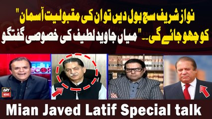 " Nawaz Sharif Sach Bol Den To Un Ki Maqboliat Asman Ko Chhoo Jaye Gi.." Mian Javed Latif