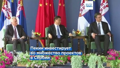 Европейское турне Си Цзиньпина: китайского лидера ждут в Белграде и Будапеште