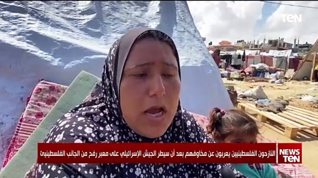 النازحون في غزة يعربون عن مخاوفهم بعد أن سيطر الجيش الإسرائيلي على معبر رفح من الجانب الفلسطيني