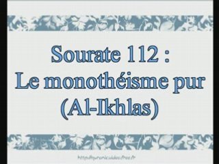 Sourate 112 : Le monothéisme pur (Al-Ikhlas)