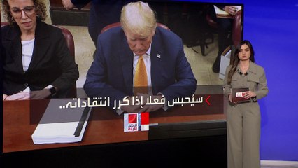 ترمب يقترب من السجن بعد تجاهل قرار قضائي بمنعه من انتقاد الشهود والمحلفين