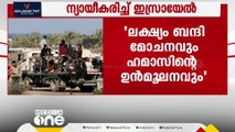 ഗസ്സയിൽ അധികാരം പുന:സ്ഥാപിക്കാൻ ഹമാസിനെ അനുവദിക്കില്ലെന്ന് നെതന്യാഹു