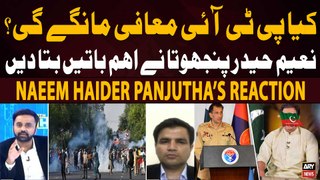 Will PTI apologize? - PTI Lawyer Naeem Haider Panjutha's Reaction