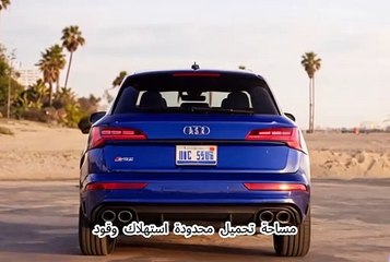 أودي SQ5 ٢٠٢٤: ٣ عيوب يجب معرفتها قبل شراء هذه السيارة الرائعة!