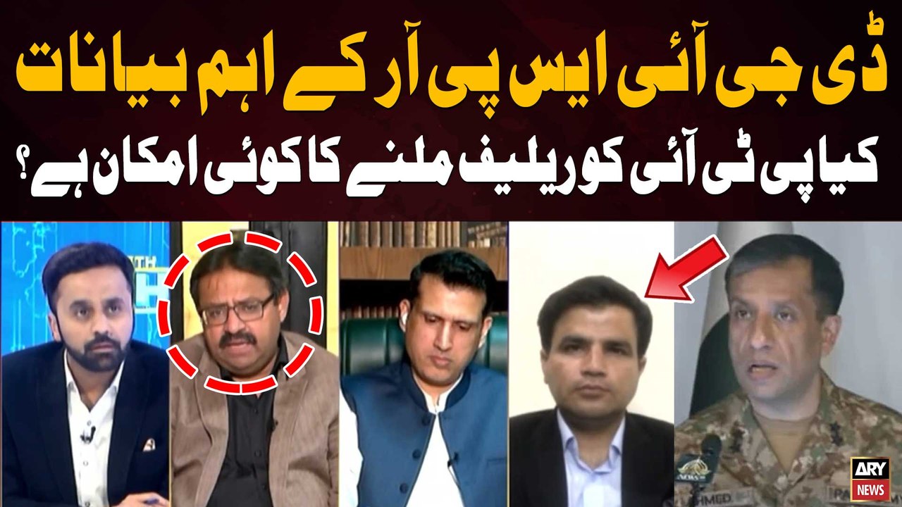 Is there any possibility of relief for PTI? Experts Analysis
