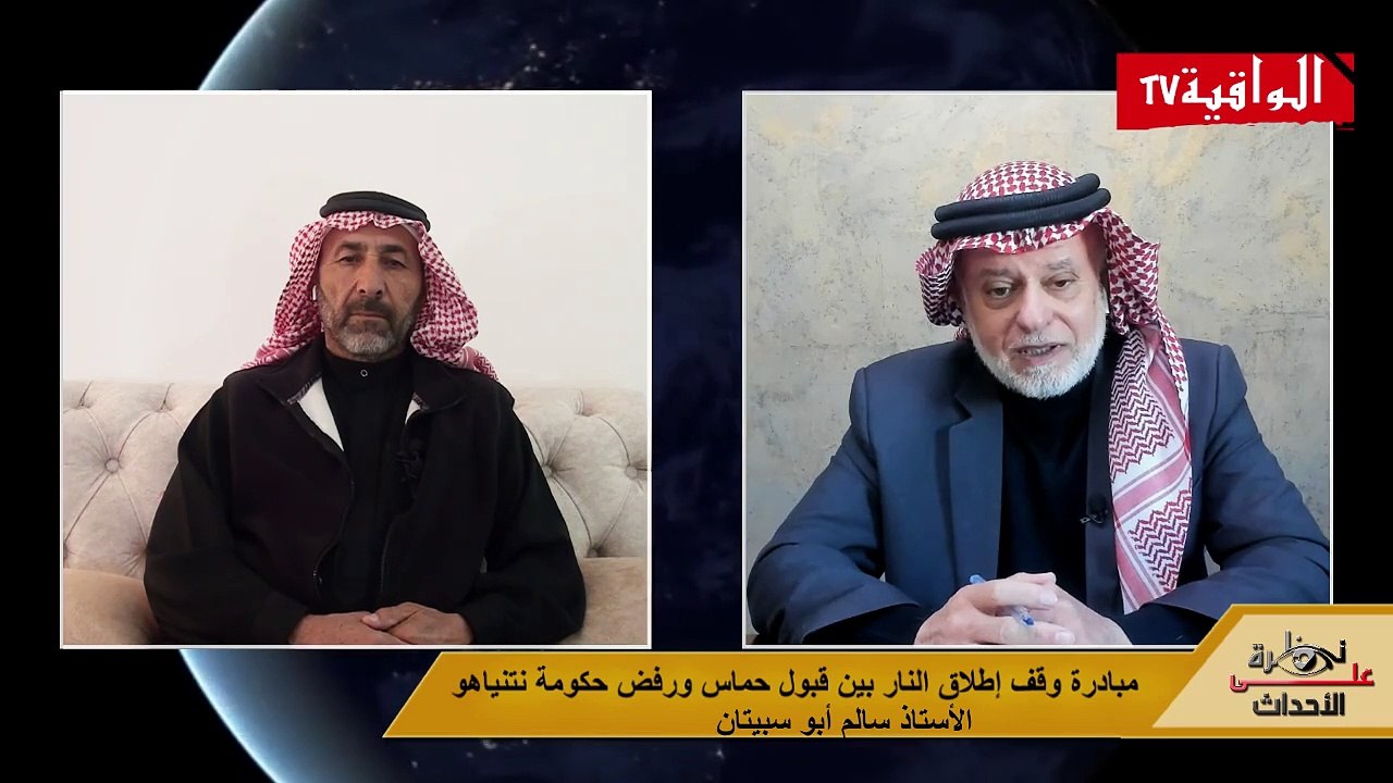 نظرة على الأحداث (482) مبادرة وقف إطلاق النار بين قبول حماس ورفض حكومة نتنياهو  - الأستاذ سالم أبو سبيتان