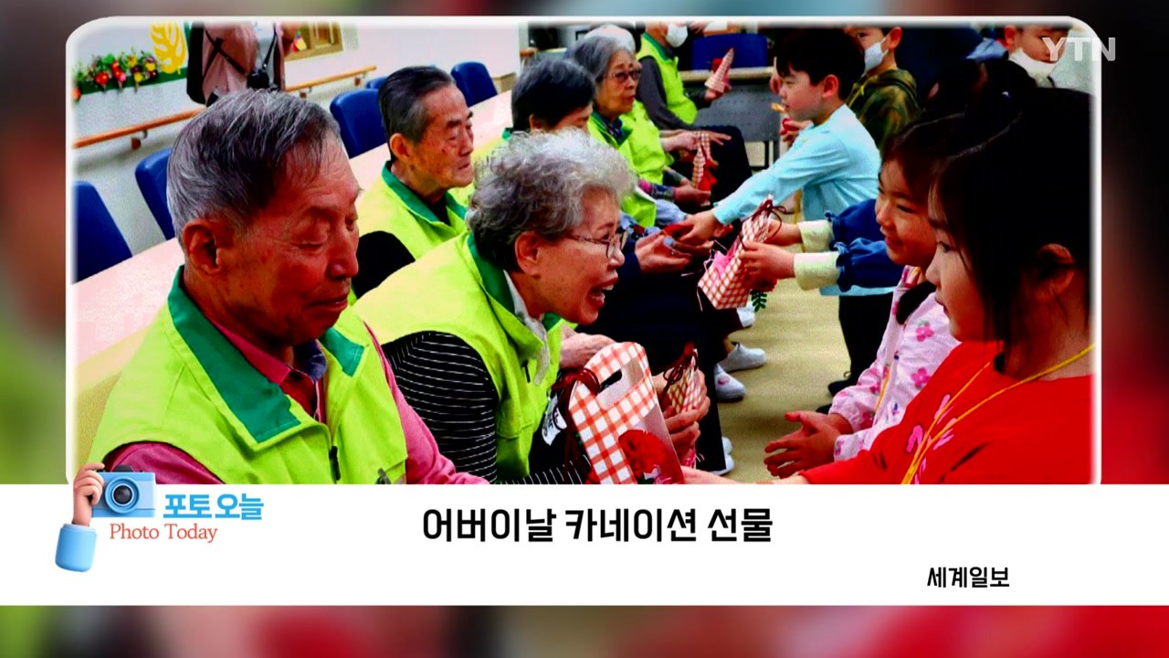 [포토오늘] 어버이날 카네이션 선물  / YTN