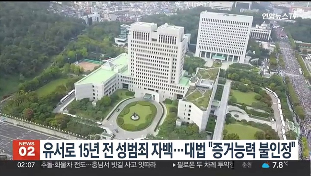 유서로 15년 전 성범죄 자백…대법 "증거능력 불인정"