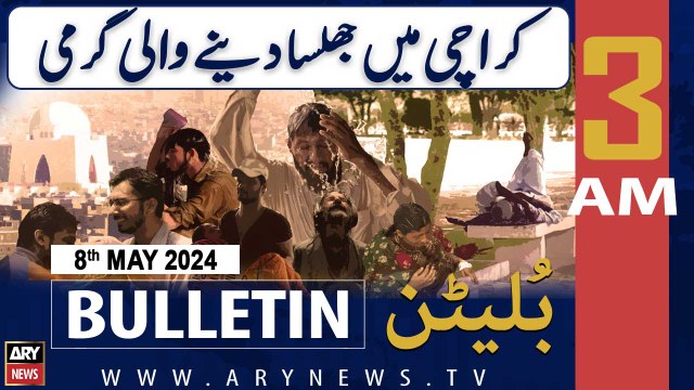 ARY News 3 AM Bulletin | 7th May 2024 | Heat Wave In Karachi? Weather Updates