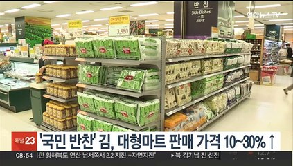 '국민 반찬' 김, 대형마트 판매 가격 10~30%↑