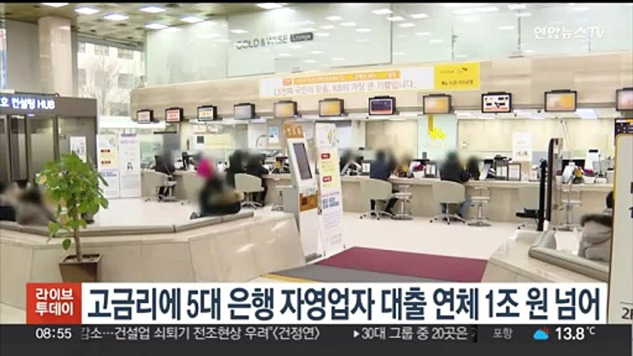 고금리에 5대 은행 자영업자 대출 연체 1조원 넘어