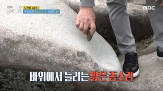 [HOT] A mysterious stone that sounds like a bell when you tap it?!,생방송 오늘 아침 240508