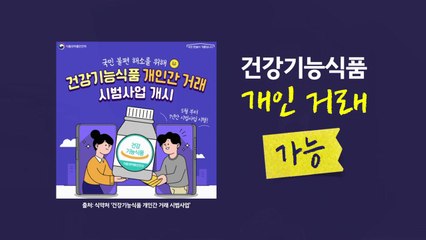 안 먹는 홍삼·비타민 선물...이제부터 '중고거래' 하세요 [앵커리포트] / YTN