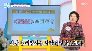 [HOT] Master of financial technology! Jeon Won-joo's know-how is revealed!,기분 좋은 날 240508