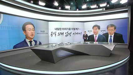 박성준 "비선 이야기, 전혀 없었어" 이상민 "한동훈 말고는 바꿀 사람 안 보여" [앵커리포트] / YTN