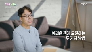[KOREAN] Korean spelling - How to Challenge a Difficult Book, 우리말 나들이 240508