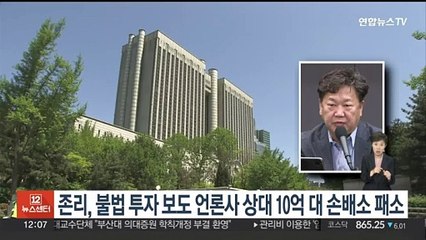 존리, 불법투자 보도 언론사 상대 10억대 손배소 패소