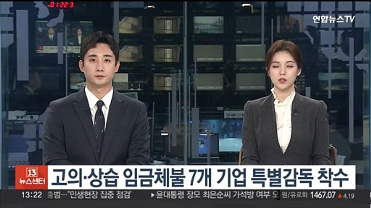 고의·상습 임금체불 7개 기업 특별감독 착수