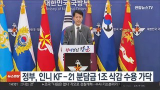 정부, 인니 KF-21 분담금 1조원 삭감 수용 가닥