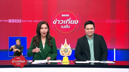 "ภูมิธรรม" ย้ำอย่าดราม่า ปมขายข้าว 10 ปี | ข่าวเที่ยงเนชั่น | 08 พ.ค. 67 | PART 2