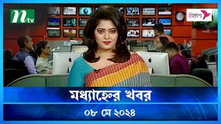 Modhyanner Khobor | 08 May 2024 | NTV Latest News Update