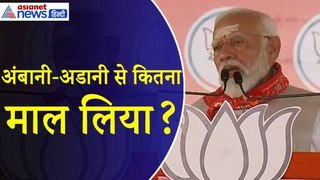 PM Modi : 'शहजादे बताएं अंबानी-अडानी से कितना माल उठाया' पीएम मोदी ने Rahul Gandhi से पूछा सवाल