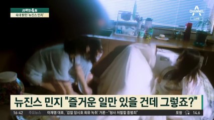 민희진 후폭풍에도…속내 밝힌 ‘뉴진스 민지’