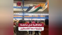 مظاهرة في جامعة برازيلية دعما لفلسطين