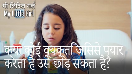 क्या कोई व्यक्ति जिससे प्यार करता है उसे छोड़ सकता है?