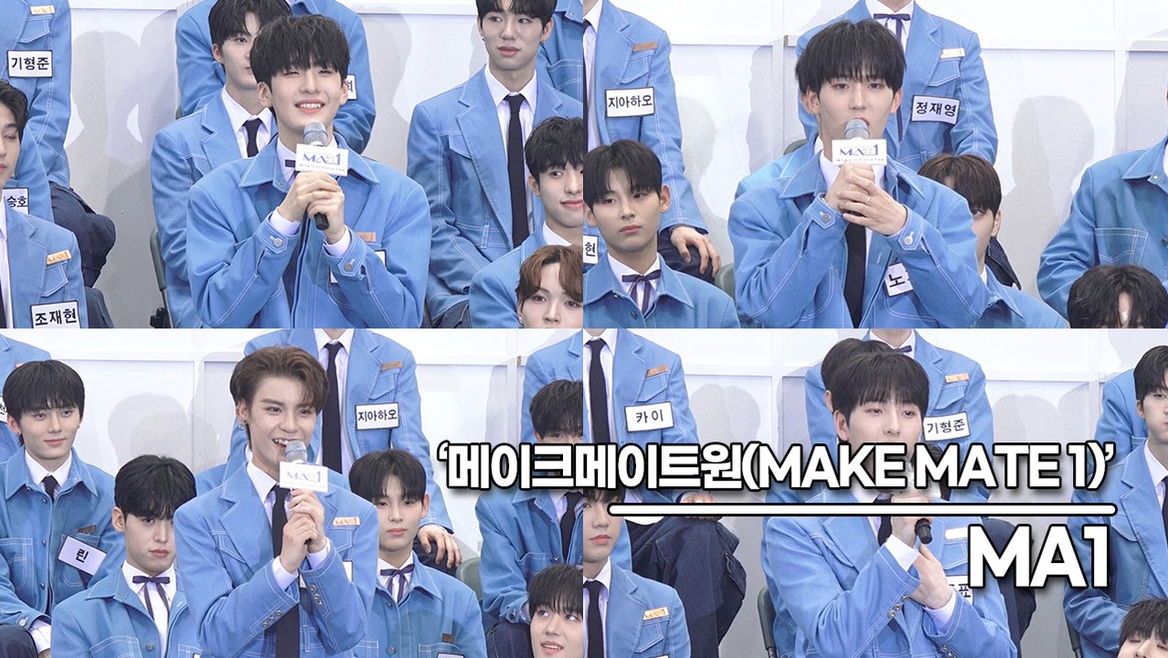 MA1 참가자, 참가자들의 남다른 각오!! 이제부터 경쟁이다!!(‘메이크메이트원’ 제작발표회) [TOP영상]