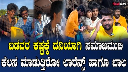 Raghava Lawrence ಸಮಾಜದಿಂದ ಬಂದ ಹಣವನ್ನು ಸಮಾಜ ಸೇವೆಗೆ ಮುಡುಪಾಗಿಟ್ಟ ಲಾರೆನ್ಸ್ ಹಾಗೂ ಬಾಲ  | Filmibeat Kannada