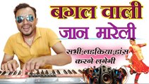 Bagal Wali Jaan Mareli। बगल वाली जान मारेली। Bhojpuri Song Manoj Tiwari ईस म्यूजिक पर सभी लड़किया डांस करने लगेगी। Himanshu K Dhun