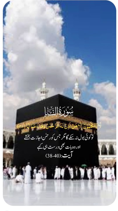 Surah An-Naba(38-40)