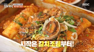 [Tasty] Braised hairtail in Jeju, which features rice cake toppings, 생방송 오늘 저녁 240508