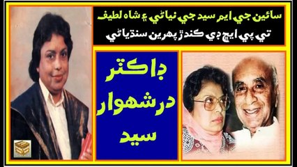 Ruk Sindhi ___ Dr. Durr-e-Shahwar Syed, A progressive literary figure of Sindh